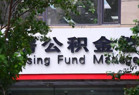 个人公积金能提多少-吕梁公积金代办平台